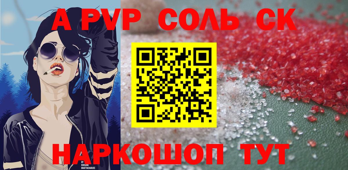 Альфа ПВП Crystall Аргун