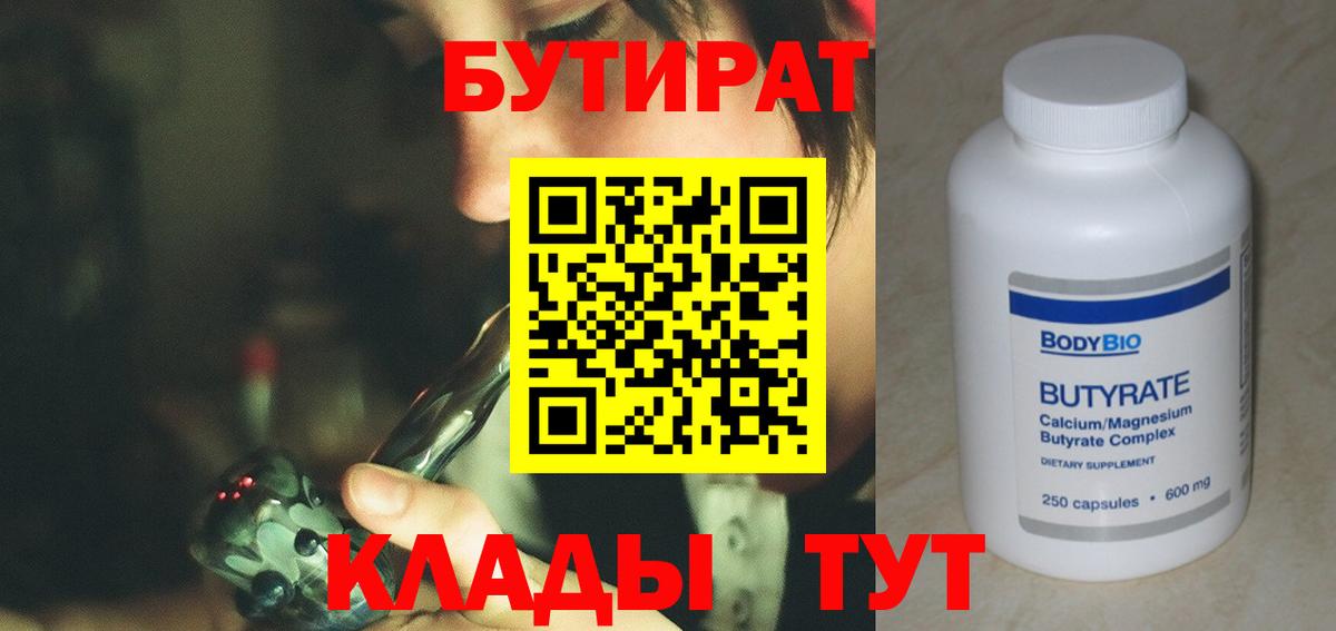Аргун  Бутират  Вход с VPN  БУТИРАТ бутандиол 