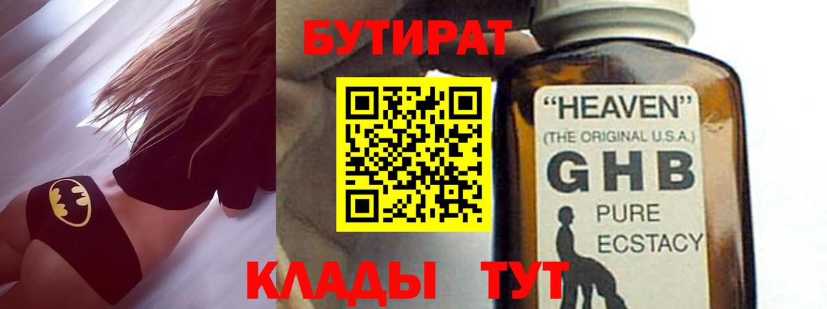 БУТИРАТ 1.4BDO Аргун