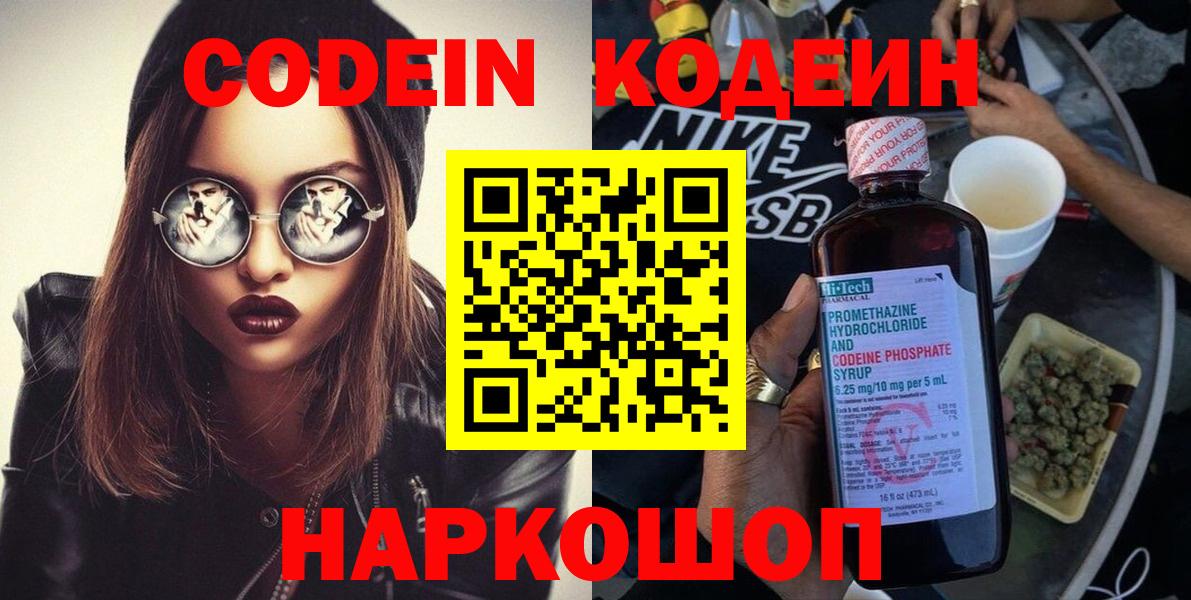 Кодеин напиток Lean (лин)  Вход с VPN  Аргун  Codein напиток Lean (лин) 