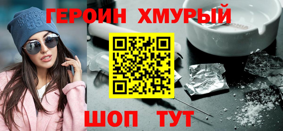 ГЕРОИН  Героин гречка  Вход с VPN  Аргун 