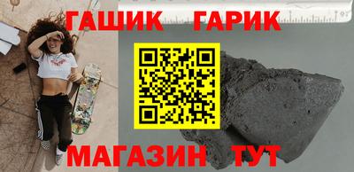 гашик Ангарск